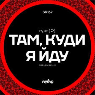 Гурт [O]