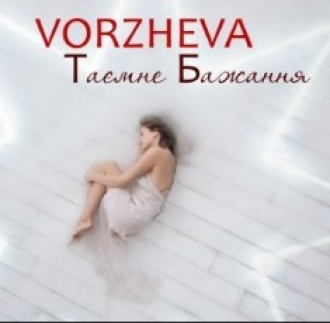 Татьяна Воржева