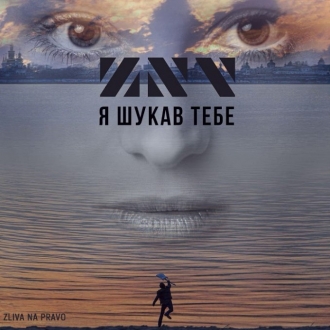 ЗЛІВАНАПРАВО