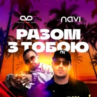 IVAN NAVI & COSTEL VAN DEIN