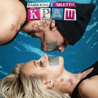 KLAVA KOKA & NILETTO