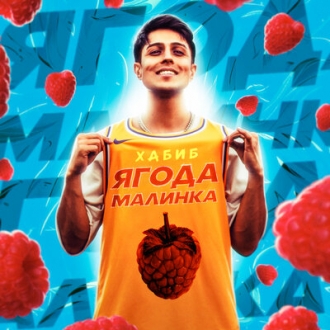 ХАБИБ