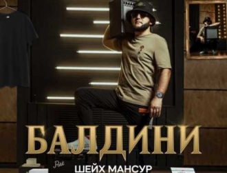 ШЕЙХ МАНСУР