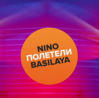 NINO BASILAYA