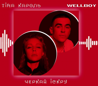 TINA KAROL & WELLBOY
