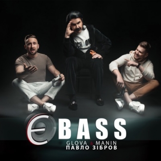GLOVA & MANIN ft. ПАВЛО ЗІБРОВ