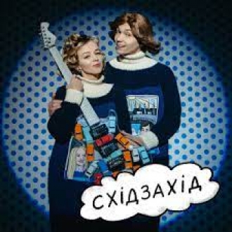 СХІДЗХІД