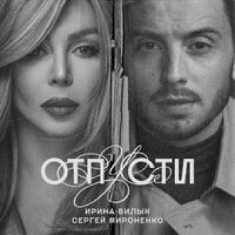 БІЛИК ІРИНА & СЕРГІЙ МИРОНЕНКО