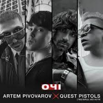 АРТЕМ ПИВОВАРОВ & QUEST PISTOLS