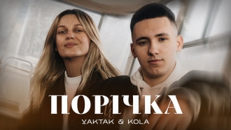 YAKTAK & KOLA