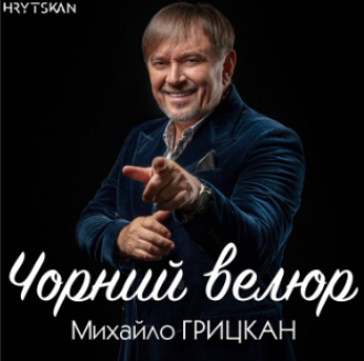 ГРИЦКАН МИХАЙЛО & БУЖИНСЬКА КАТЕРИНА