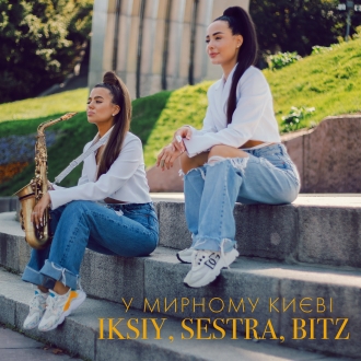 IKSIY & SESTRA & BITZ