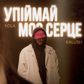 KOLA x KALUSH