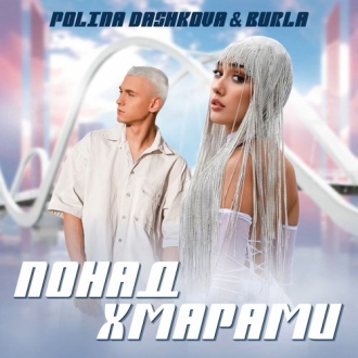 Polina Dashkova & Burla