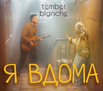 TEMBER BLANCHE