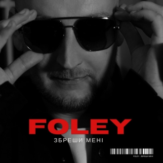 Foley