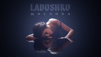 LADOSHKO