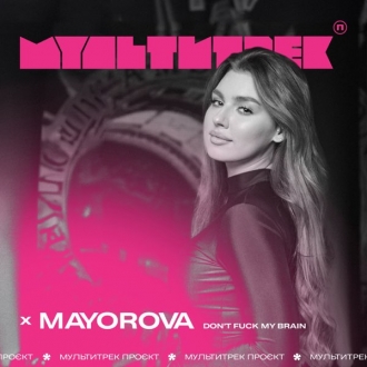 MAYOROVA & МУЛЬТИТРЕК