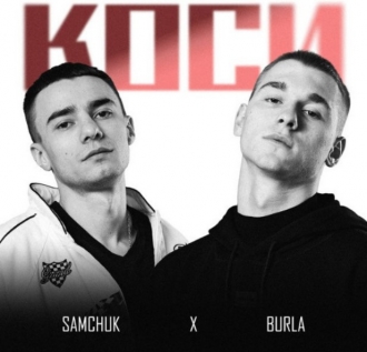 BURLA x SAMCHUK