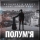 RUZHYNSKI & ANESTY FT. ROMAN DUDA &ndash; Полум`я