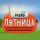 ПЕРВАЯ ЕКАТЕРИНА & ПЕТРОСЯН ТИГРАН &ndash; По-полтинничку