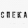 СПЕКА &ndash; Рими