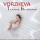 Татьяна Воржева &ndash; ТАЄМНЕ БАЖАННЯ