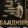 ШЕЙХ МАНСУР &ndash; БАЛДИНИ