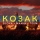 GLOVA & MANIN & 700M &ndash; Козак