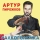 ПИРОЖКОВ АРТУР &ndash; АЛКОГОЛИЧКА
