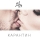 ПТП &ndash; Карантин