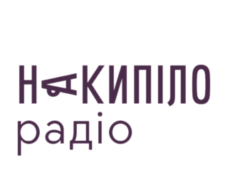 Накипіло