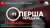 Перша передача - Чи можливо поновити автоспорт в Україні? - Перша передача