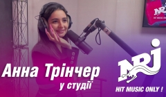 Радіо NRJ - Анна Трінчер у студії NRJ Ukraine