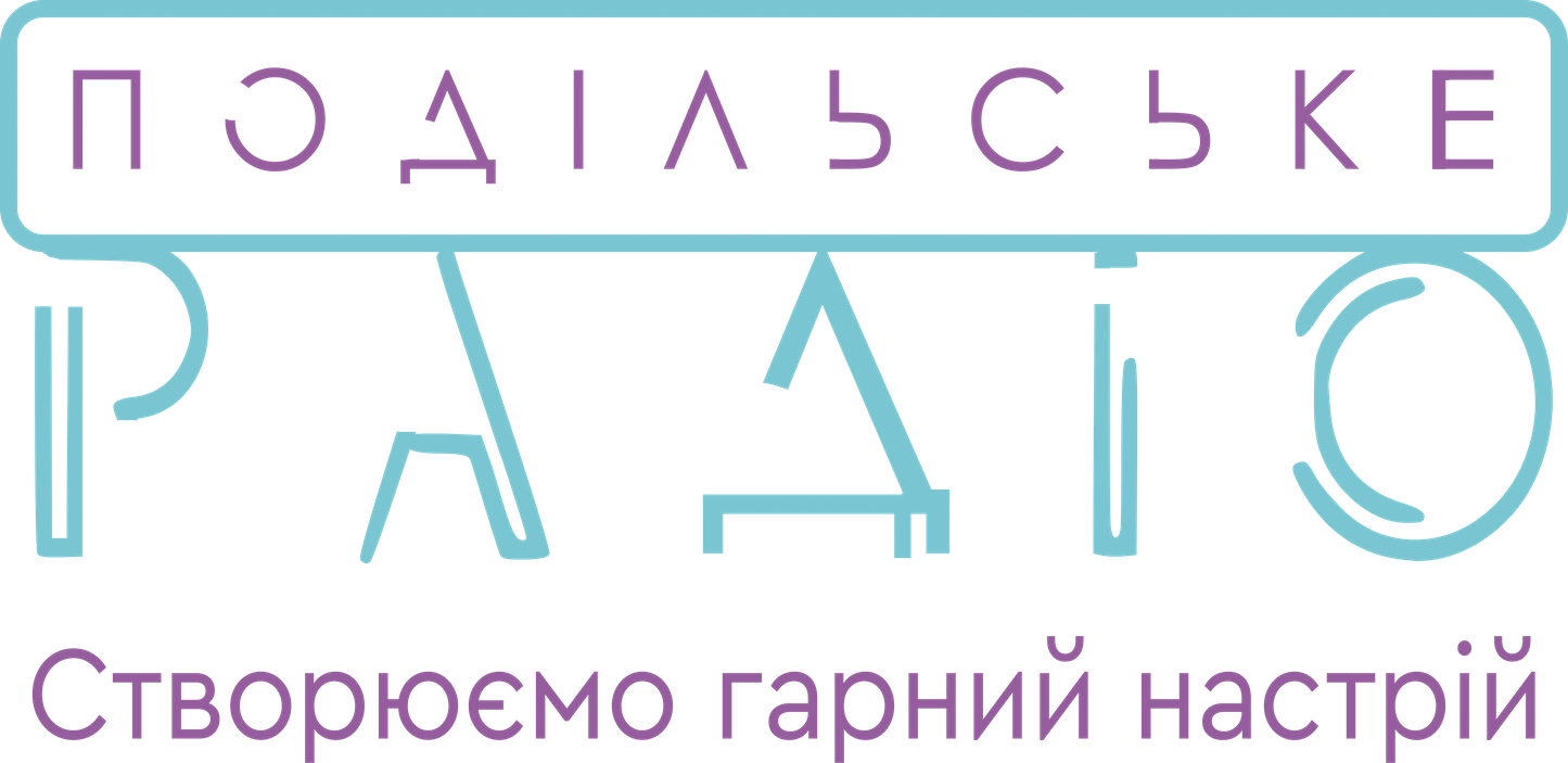 Подільське радіо 103.9 FM