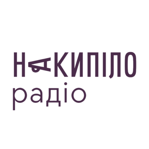 Радіо Накипіло