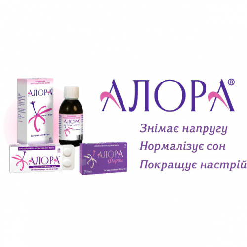 АЛОРА